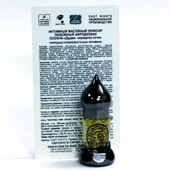 Натуральные душистые экстракты и ароматерапия East Nights (Сирия) в Nectarniza cosmeshop