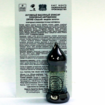 Натуральные душистые экстракты и ароматерапия East Nights (Сирия) в Nectarniza cosmeshop