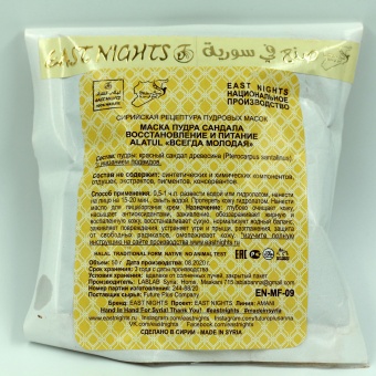 Натуральные маски для лица East Nights (Сирия) в Nectarniza cosmeshop